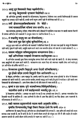 Rigved full-in-hindi