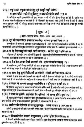 Rigved full-in-hindi