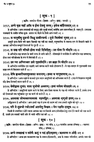Rigved full-in-hindi