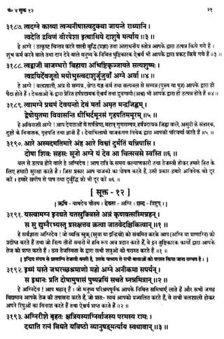 Rigved full-in-hindi