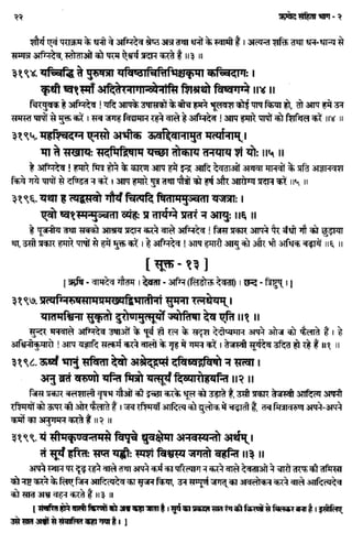 Rigved full-in-hindi