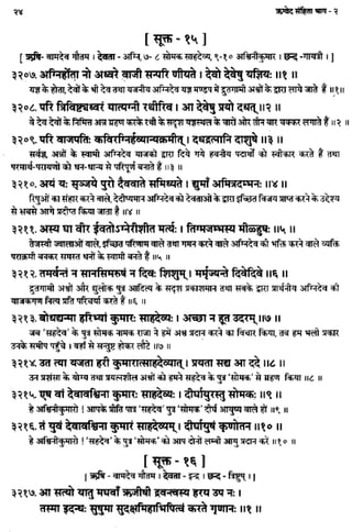 Rigved full-in-hindi