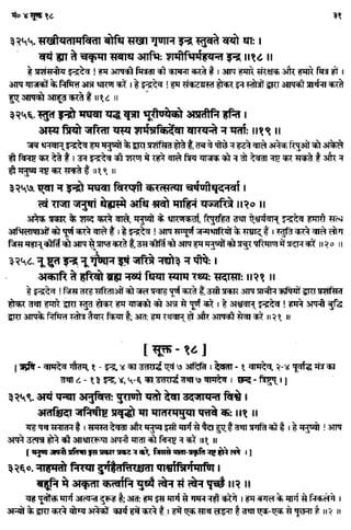 Rigved full-in-hindi