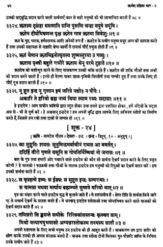 Rigved full-in-hindi