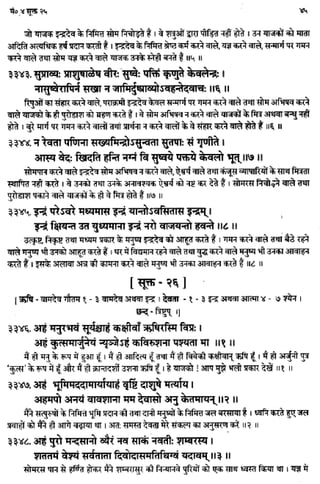Rigved full-in-hindi