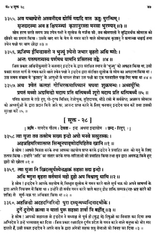 Rigved full-in-hindi
