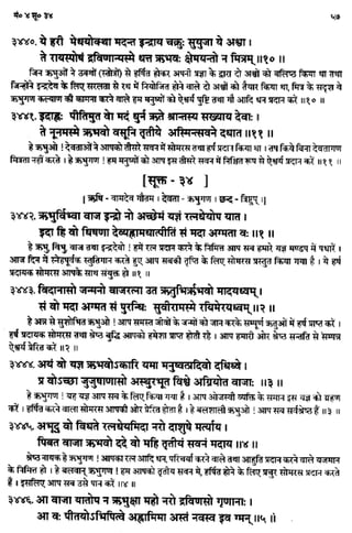 Rigved full-in-hindi