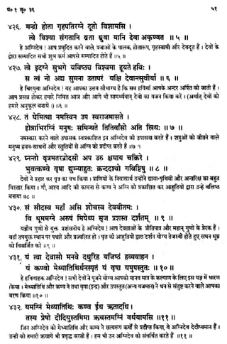 Rigved full-in-hindi