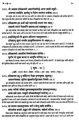 Rigved full-in-hindi