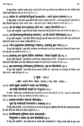 Rigved full-in-hindi