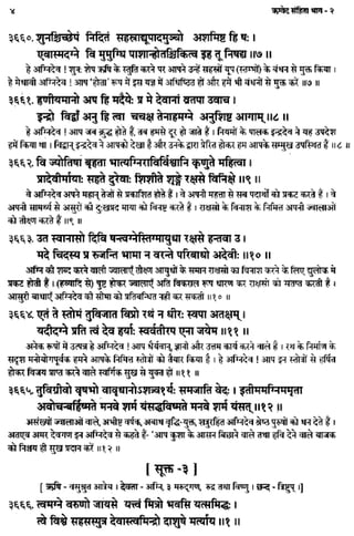 Rigved full-in-hindi
