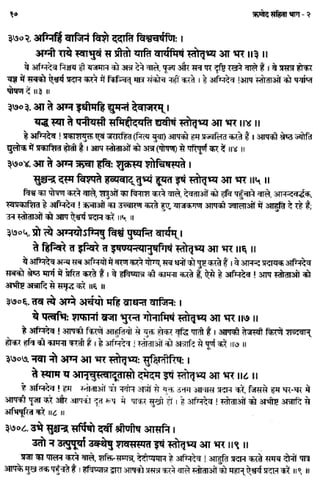 Rigved full-in-hindi