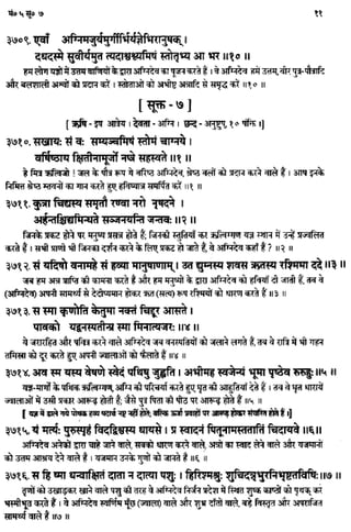Rigved full-in-hindi