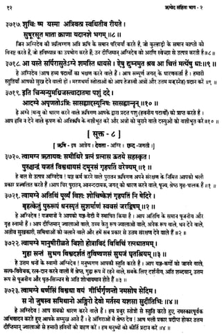 Rigved full-in-hindi