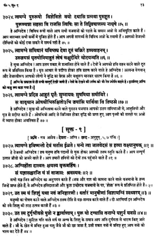 Rigved full-in-hindi