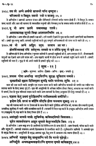 Rigved full-in-hindi