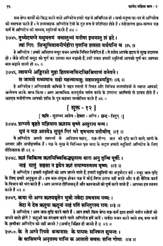 Rigved full-in-hindi