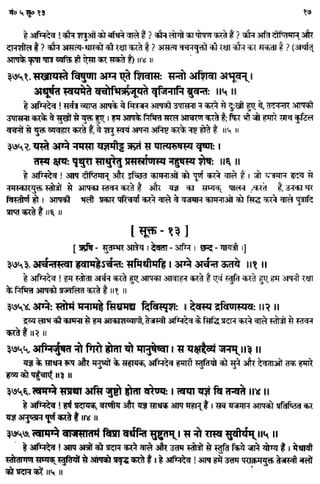 Rigved full-in-hindi