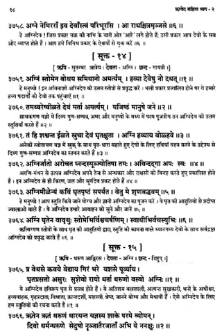 Rigved full-in-hindi