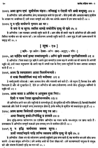 Rigved full-in-hindi