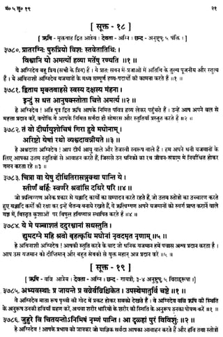 Rigved full-in-hindi