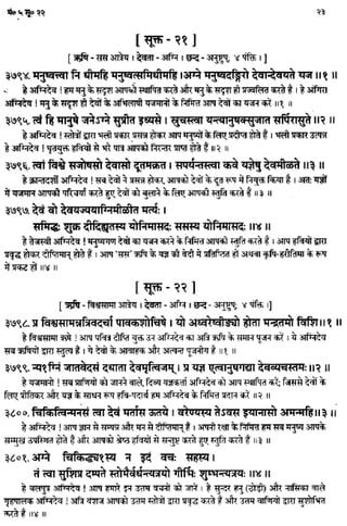 Rigved full-in-hindi