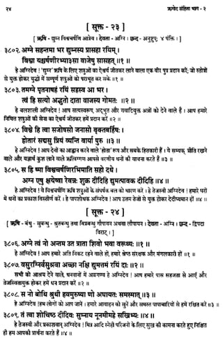 Rigved full-in-hindi