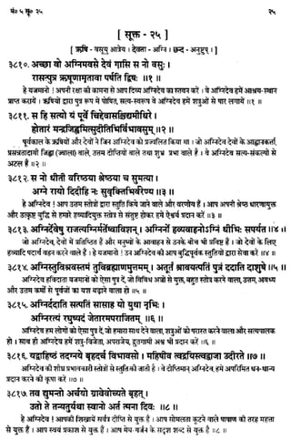 Rigved full-in-hindi