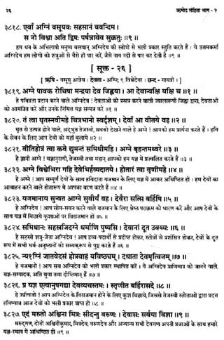 Rigved full-in-hindi