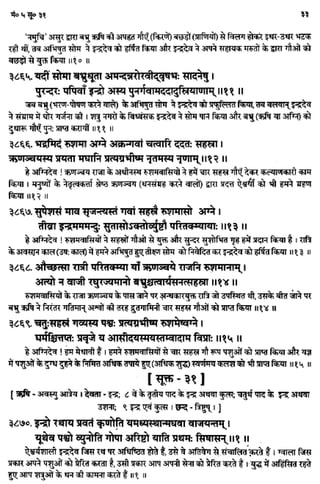 Rigved full-in-hindi