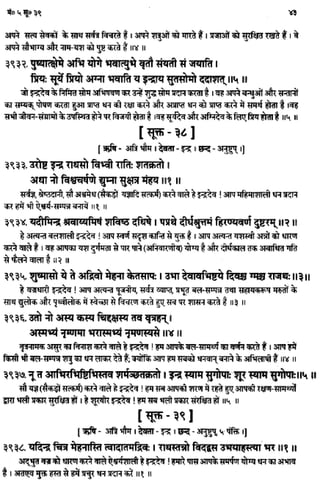 Rigved full-in-hindi