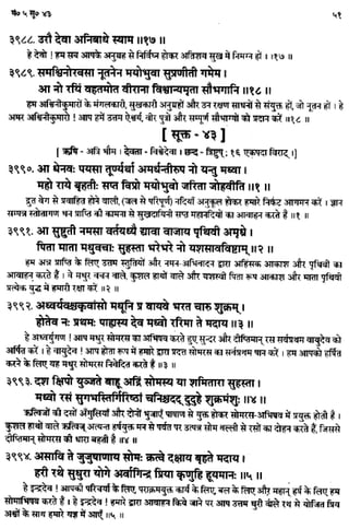 Rigved full-in-hindi