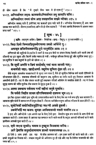 Rigved full-in-hindi