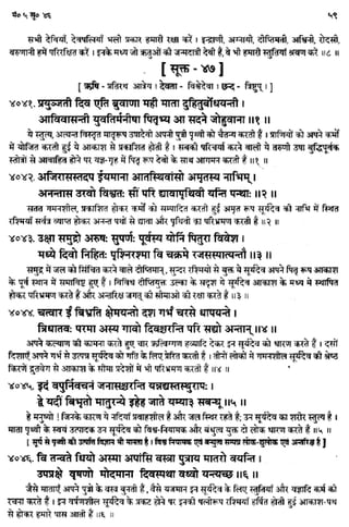Rigved full-in-hindi