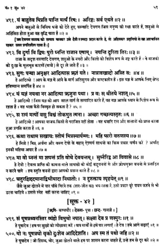 Rigved full-in-hindi