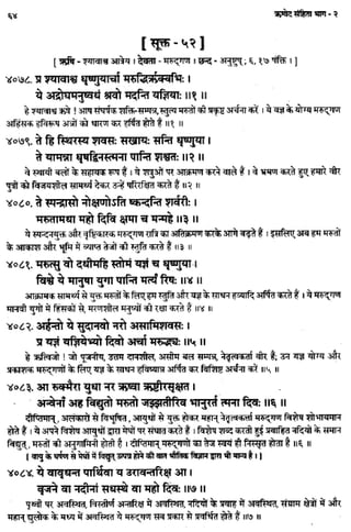 Rigved full-in-hindi