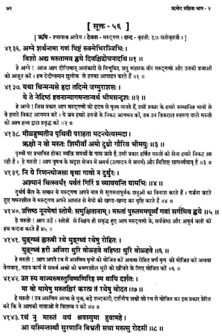Rigved full-in-hindi