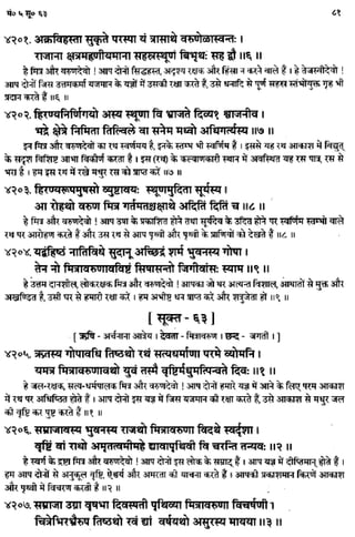 Rigved full-in-hindi