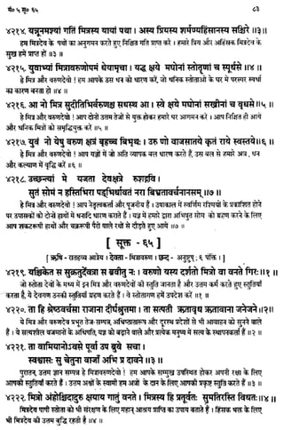 Rigved full-in-hindi