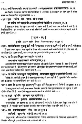 Rigved full-in-hindi