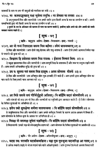 Rigved full-in-hindi
