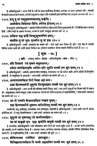 Rigved full-in-hindi