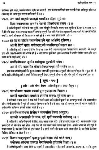 Rigved full-in-hindi