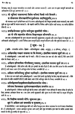 Rigved full-in-hindi