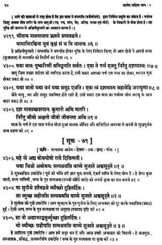 Rigved full-in-hindi