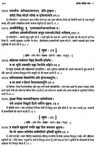 Rigved full-in-hindi