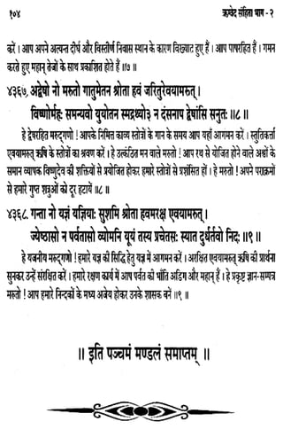 Rigved full-in-hindi
