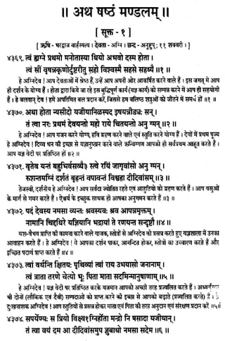 Rigved full-in-hindi