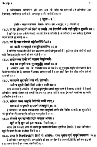 Rigved full-in-hindi