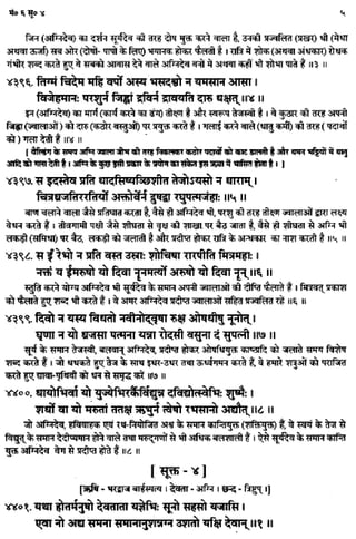 Rigved full-in-hindi